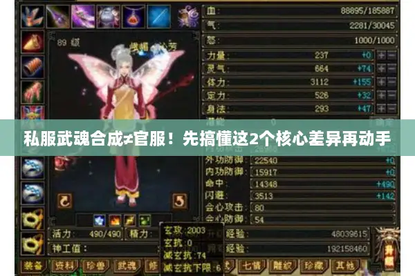 私服武魂合成≠官服！先搞懂这2个核心差异再动手