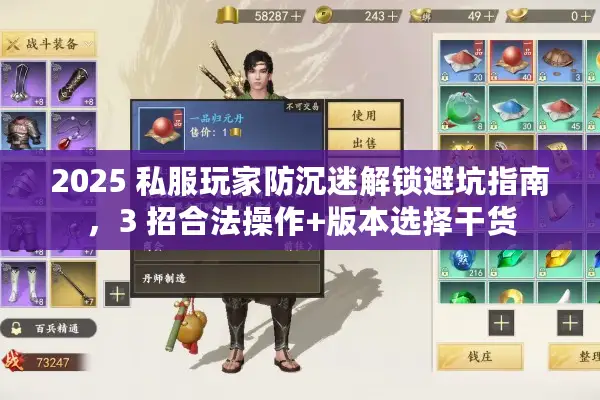 2025 私服玩家防沉迷解锁避坑指南，3 招合法操作+版本选择干货