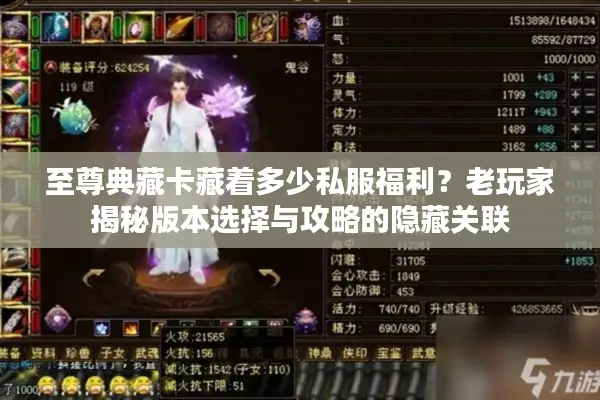 至尊典藏卡藏着多少私服福利?老玩家揭秘版本选择与攻略的隐藏关联 至尊典藏卡藏着多少私服福利?老玩家揭秘版本选择与攻略的隐藏关联