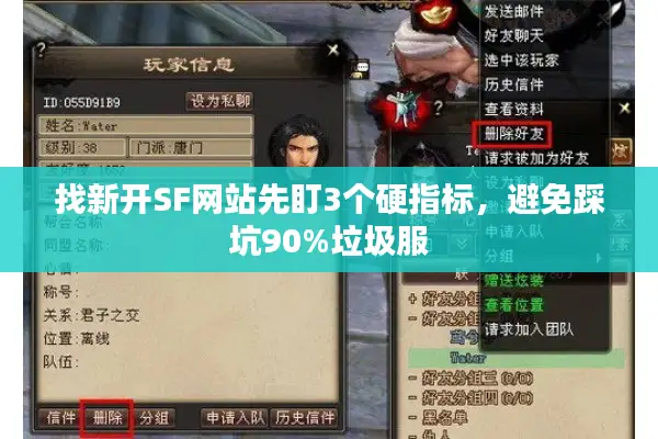 找新开SF网站先盯3个硬指标，避免踩坑90%垃圾服