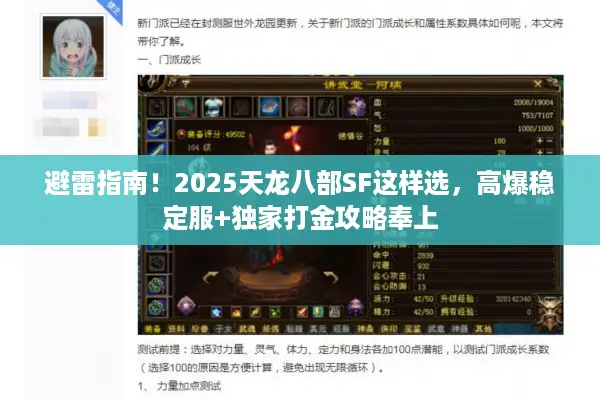 避雷指南!2025天龙八部SF这样选,高爆稳定服+独家打金攻略奉上 避雷指南!2025天龙八部SF这样选,高爆稳定服+独家打金攻略奉上
