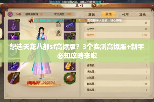 想选天龙八部sf高爆版?3个实测高爆服+新手必知攻略来啦 想选天龙八部sf高爆版?3个实测高爆服+新手必知攻略来啦