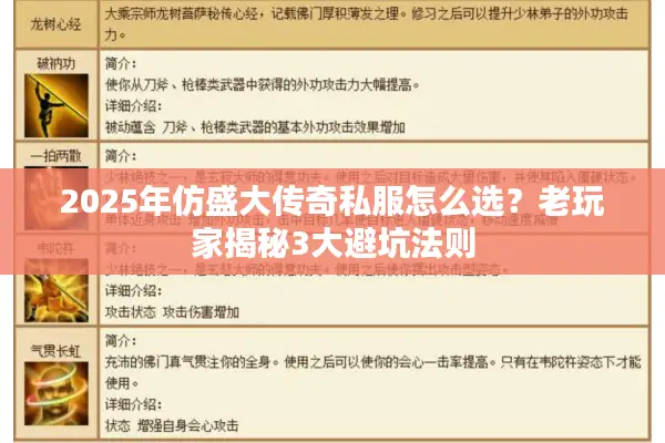 2025年仿盛大传奇私服怎么选？老玩家揭秘3大避坑法则