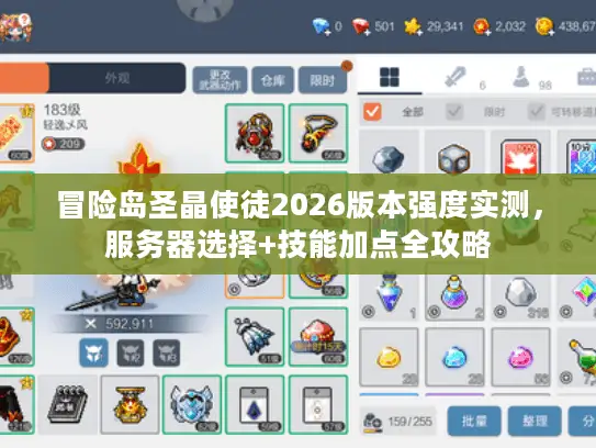 冒险岛圣晶使徒2026版本强度实测，服务器选择+技能加点全攻略