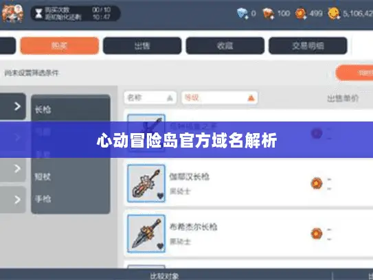心动冒险岛官方域名解析 心动冒险岛官方域名解析
