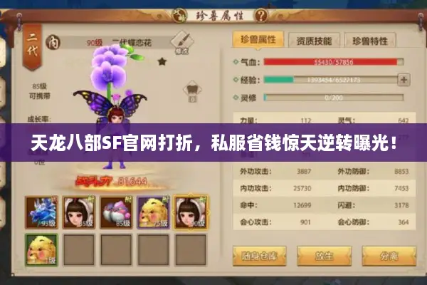 天龙八部SF官网打折，私服省钱惊天逆转曝光！